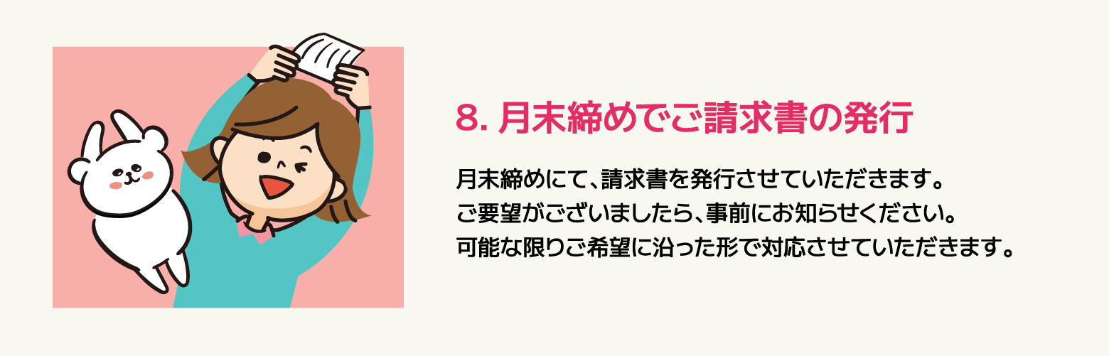 説明8